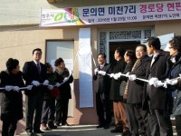 청주시 상당구 문의면 소재 경로당 2곳 개소