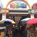 영동전통시장, 문화관광형 시장 탈바꿈