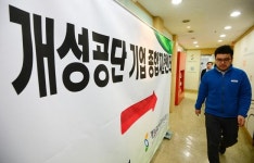 北 개성공단 폐쇄에 속타는 충청권 기업들