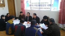 찾아가는 부동산종합정보 현장 서비스