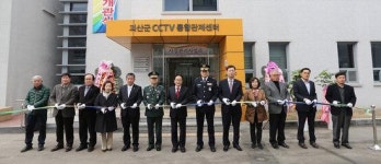 괴산군, CCTV 통합관제센터 개관