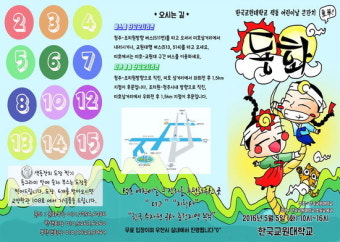 교원대, 5월 3~5일 어린이날 행사 풍성