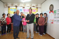 음성 평곡4리 주민, 화재피해 가정에 성금