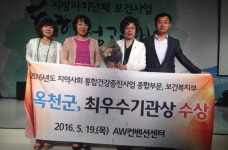 옥천군보건소, 지역사회 통합건강증진사업 최우수기관