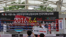 대한무쌍킥복싱협회장배 전국킥복싱대회 개최