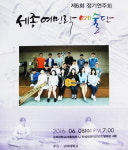 제6회 여민락예술단 정기연주회 열려