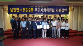 남일면-용암2동 주민자치위원회 자매결연