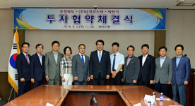 삼경코스텍·충북도, 제천시에 투자협약