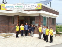 증평군, 생명사랑 녹색마을 현판식