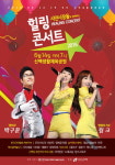 제천시민 힐링콘서트 개최