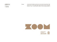 5개 시·군 공예 공동브랜드 줌·ZOOM 탄생