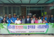 영동 학산 아평1리, 한국전기안전공사와 전기안전마을 만든다
