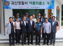 괴산 쌍곡·화양동·선유동 유원지 여름파출소 문열었다
