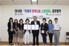 청주우체국·청주시노인종합복지관, 우체국 행복나눔 소원성취 협약