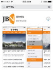모바일 퍼스트 시대 … 중부매일 아이폰 앱 서비스