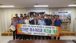 청주시 하수처리과 26일 워크숍 실시