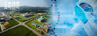 오송2생명단지에 바이오 업체 몰린다