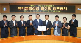 충주시·건국대 뷰티문화산업 활성화 MOU 체결