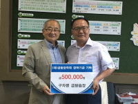구자평 금왕읍장, 금왕장학회 장학금 전달