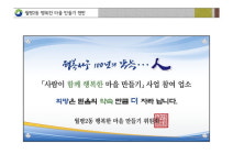 대전 월평2동, 행복한 마을 만들기 제1호점