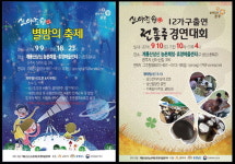 계룡산 상신리, 신야도원 별밤의 축제 개최