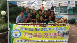 청주 복대1동 여성방범대, 사랑과 행복나눔 젓갈판매