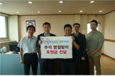 청주종합사회복지관에 사랑의 후원금 전달