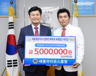 세종라이온스클럽, 체육발전 후원금 500만원 전달