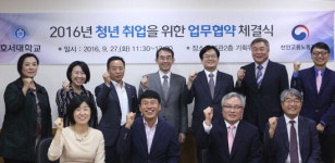호서대학교, 천안고용노동지청과 청년취업 활성화