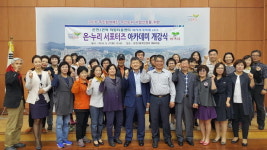 대전 온천1권역 희망티움센터, 온-누리 서포터즈 아카데미 개설