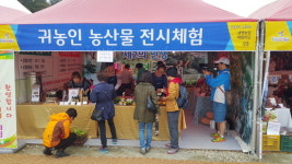 청원생명축제, 귀농인 농산물 전시체험 인기