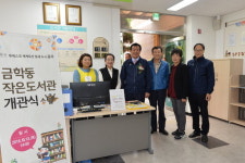 공주시, 정안밤톨이·금학동 작은 도서관 개관식