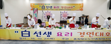 충청북도노인종합복지관, 2016 후원모금축제 너나들이 개최