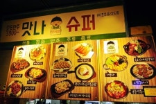 소자본 술집창업 아이템, 불황 속 저가형 복고주점 프랜차이즈 인기