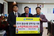 (주)하이트진로, 참이슬 판매 기부금 홍성사랑장학회에 기탁
