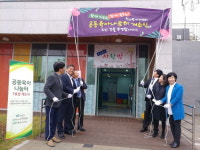 부모와 아이가 행복한 천안시 공동육아나눔터 7호점