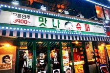 저가형 복고포차 맛나슈퍼 술집창업 불황 속 틈새공략 호황 누려