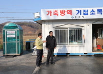 조길형 충주시장, 가축방역 거점소독소 격려 방문