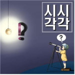 중소기업 편견-ZERO 25일부터 팟 캐스트