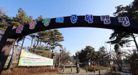 청주 문암생태공원 캠핑장 새해부터 유료화