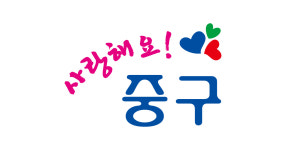 대전시 중구, 복지사각지대 주민 집중 지원