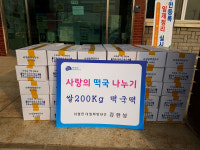 이월떡방앗간 김한성 대표, 떡 200㎏ 기탁