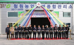 청원농업기계종합관리소 문 열어