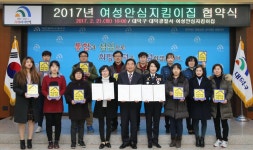 대덕구, 여성안심지킴이집’20곳 추가 확대 운영