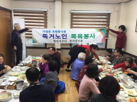 가경동자원봉사대 독거노인 목욕봉사