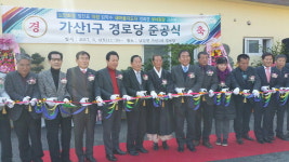 남일면 가산1리 경로당 준공식 개최