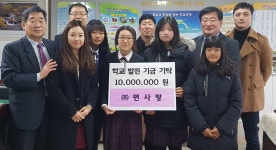 면사랑, 진천여중 학교발전기금 기탁