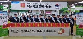 예산군, 기업과 함께 과일 소비촉진 앞장