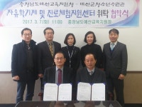 예산교육지원청·예산군청소년수련관, 자유학기제·진로체험지원센터 업무 협약