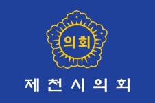 제천시의회, 제251회 임시회 13∼17일